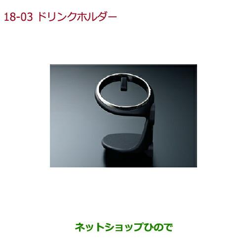 ホンダ（HONDA） ○◯純正部品ホンダ S660ドリンクホルダー純正品番