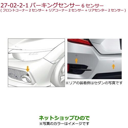30 Off 純正部品ホンダ Hatchbackパーキングセンサー Civic Hatchbackパーキングセンサー 6センサー センサー Civic ブリリアントスポーティブルー メタリック 08v67 E8m 090k Civichatch17 カーパーツひので 特価タイムセール