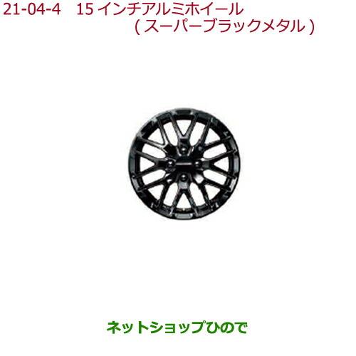 ホンダ 大型送料加算商品 純正部品ホンダ N-BOX15インチ アルミ 