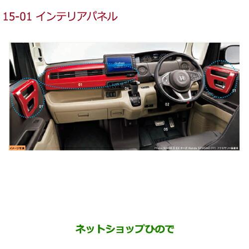 ホンダ ○純正部品ホンダ N-BOXインテリアパネル レッド