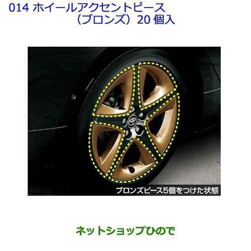 トヨタ ○純正部品トヨタ プリウスホイールアクセントピース1台 トヨタ ○純正部品トヨタ プリウスホイールアクセントピース1台