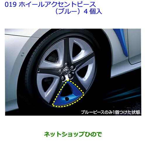 トヨタ（TOYOTA） ○◯純正部品トヨタ プリウスホイールアクセント 