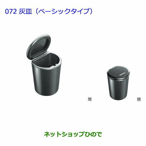 トヨタ（TOYOTA） ○純正部品トヨタ プリウス灰皿(ベーシックタイプ