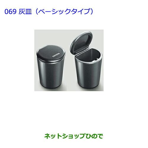 トヨタ（TOYOTA） ○純正部品トヨタ ランドクルーザー灰皿(ベーシック