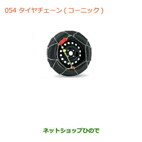 はにゃ スズキ（SUZUKI） ○純正部品スズキ ハスラータイヤチェーン
