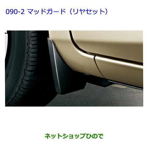 確認画像 トヨタ（TOYOTA） ○純正部品トヨタ ヴィッツマッドガード(リヤセット