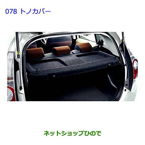 アクア NHP10 トノカバー トノボード 中古品 楽天市場】『アクア