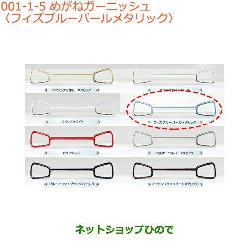 スズキ（SUZUKI） 大型送料加算商品 ○純正部品スズキ アルトめがね