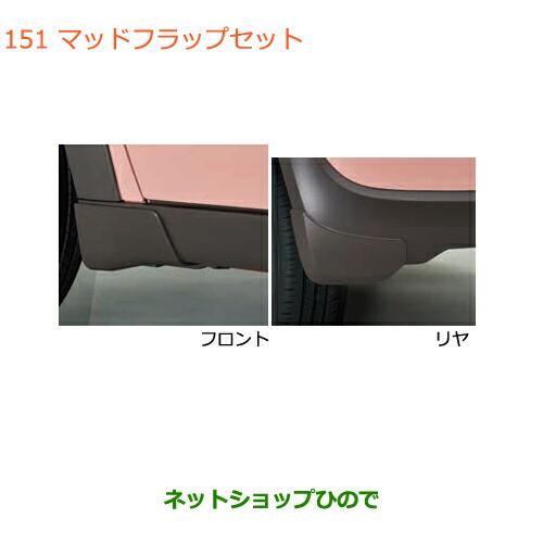 スズキ（SUZUKI） ○◯純正部品スズキ ラパンマッドフラップセット純正