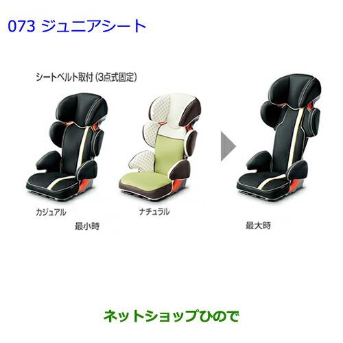 超特価激安 大型送料加算商品 純正部品トヨタ パッソジュニアシート カジュアル純正品番 521 Ngc30 Kgc30 Kgc35 楽天カード分割 Zoetalentsolutions Com