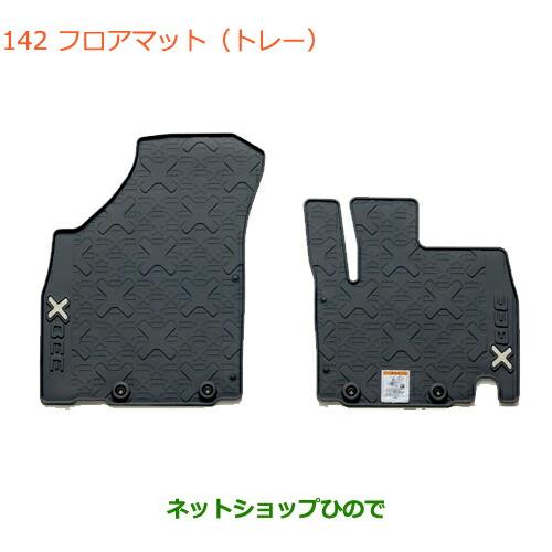 スズキ（SUZUKI） ○◯純正部品スズキ クロスビーフロアマット(トレー