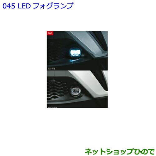 トヨタ（TOYOTA） ○純正部品トヨタ C-HRLEDフォグランプ 除く寒冷地