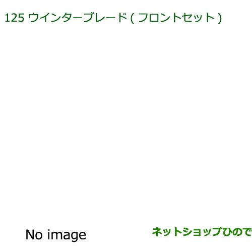 ダイハツ（DAIHATSU） ◯純正部品ダイハツ ムーヴ キャンバス