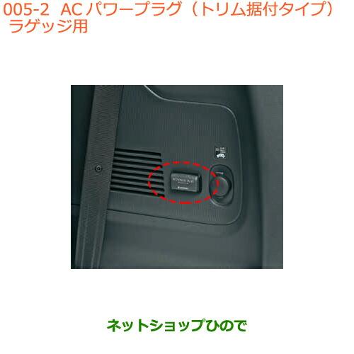 スズキ（SUZUKI） ○◯純正部品スズキ ハスラーACパワープラグ(トリム