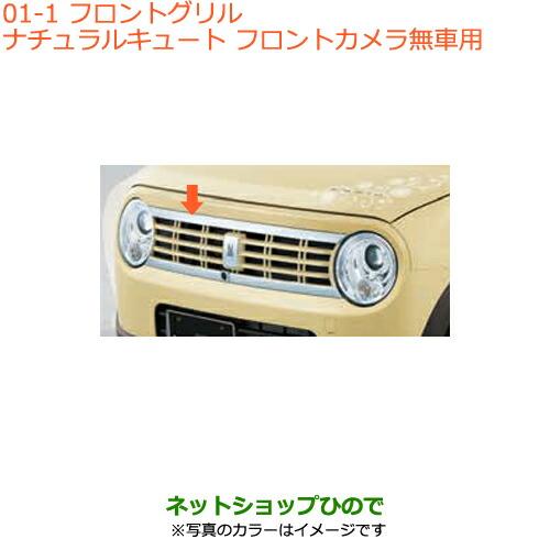 大型送料加算商品 純正部品スズキ ラパンフロントグリル フロントカメラ無車用 コフレピンクパールメタリック純正品番 L5d 01 1 4 Lapin 21 4 カーパーツひので 通販 Yahoo ショッピング