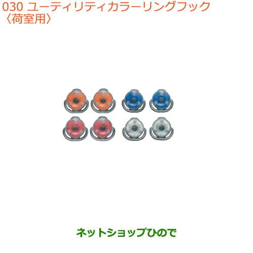 ○◯純正部品スズキ エブリイワゴン エブリイユーティリティカラー