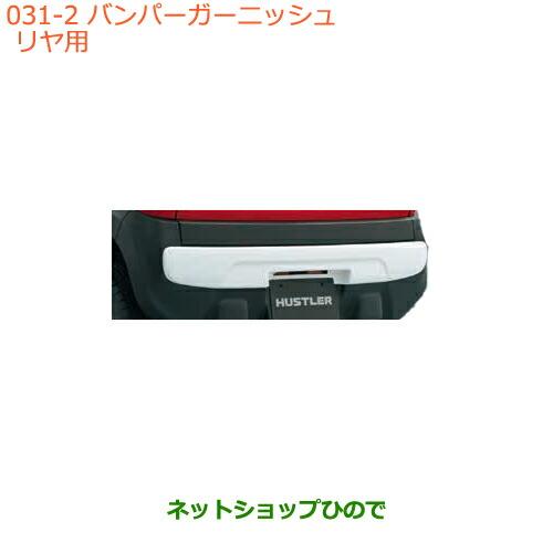 スズキ（SUZUKI） 大型送料加算商品 ○純正部品スズキ ハスラー 