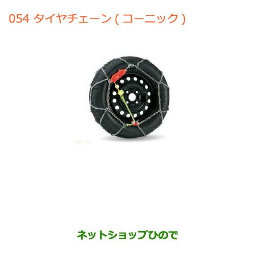 スズキ（SUZUKI） ○純正部品スズキ ハスラータイヤチェーン 