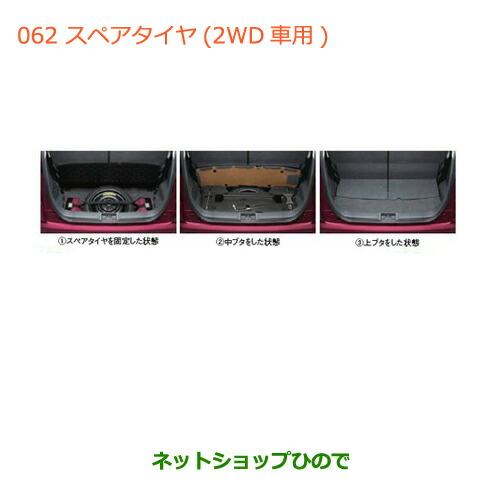 スズキ（SUZUKI） 大型送料加算商品 ○純正部品スズキ ハスラースペア