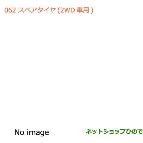 高速配送 大型送料加算商品 純正部品スズキ ハスラースペアタイヤ1本 2wd車用 純正品番 53b Mr31s 上質で快適 Www Technet 21 Org