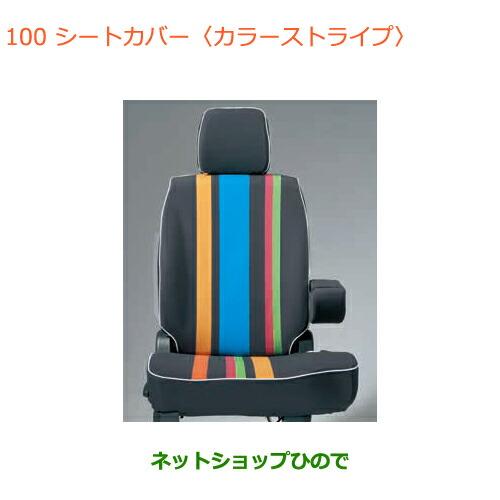 スズキ（SUZUKI） ○純正部品スズキ ハスラーシートカバー(カラー 