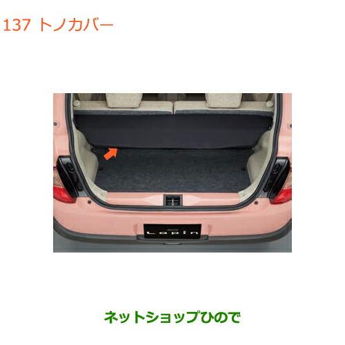 スズキ ラパン ラゲッジマット トノカバー スズキ（SUZUKI） 大型送料加算商品 ○純正部品スズキ ラパン