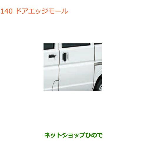スズキ（SUZUKI） ○◯純正部品スズキ エブリイワゴン エブリイ 