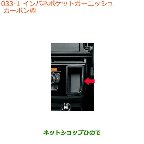 純正部品スズキ アルトワークスインパネポケットガーニッシュ カーボン調 スズキ（SUZUKI） ○◯純正部品スズキ アルトインパネポケット