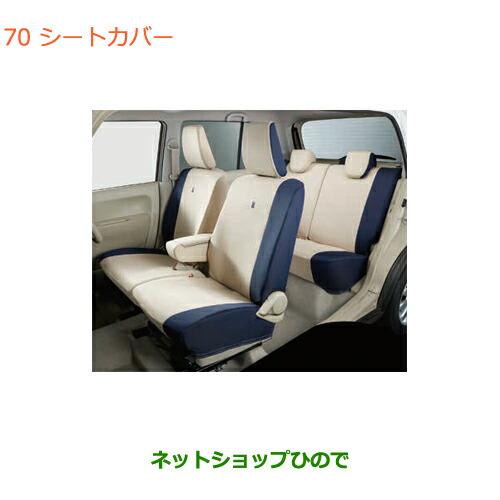 スズキ（SUZUKI） ○純正部品スズキ ラパンシートカバー純正品番 99180 