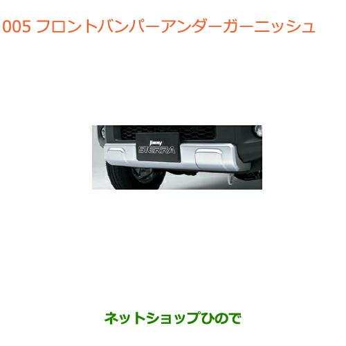 スズキ 大型送料加算商品 ○純正部品スズキ ジムニー シエラ 