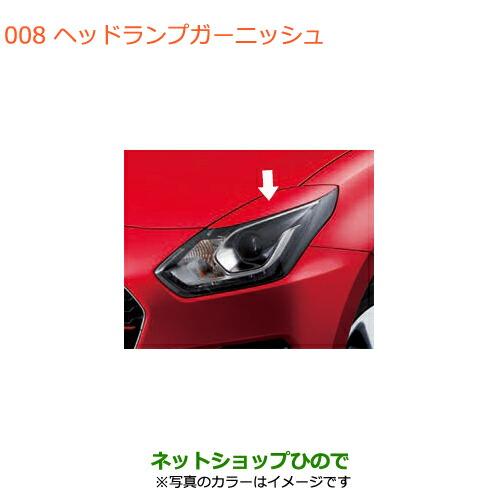 スズキ　ヘッドランプガーニッシュ99119-52R00-ZVR スイフトスポーツ スイフト (ZUT)ヘッドランプガーニッシュ(ZVR ピュアホワイト