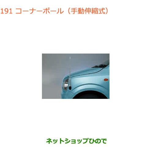 スズキ（SUZUKI） ○◯純正部品スズキ アルトコーナーポール(手動伸縮