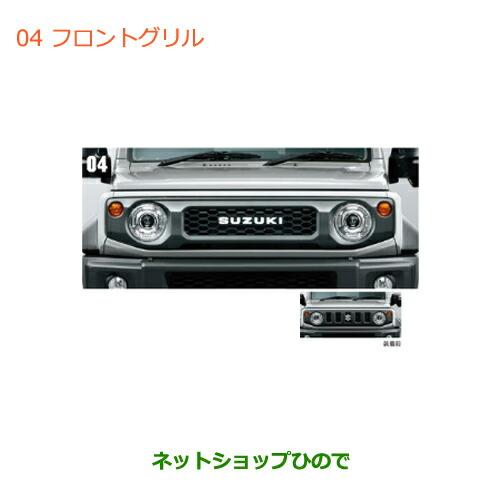 JB64用ジムニーフロントグリル 9911C-78R11-ZSC 未使用品 スズキ（SUZUKI） ジムニー JB64W スズキ純正 フロントグリル