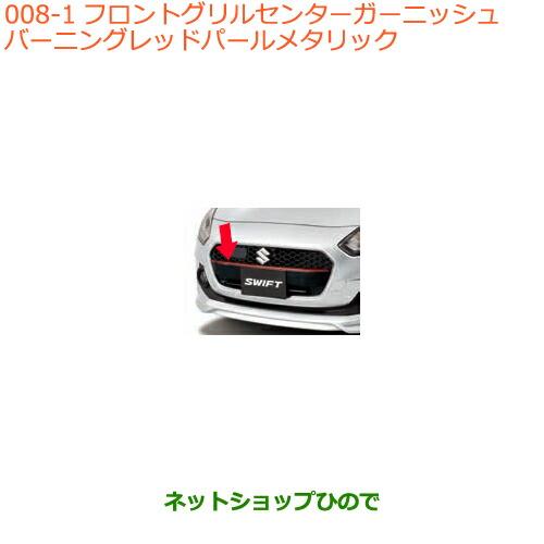 スズキ ○◯純正部品スズキ スイフト スイフトスポーツフロントグリル 