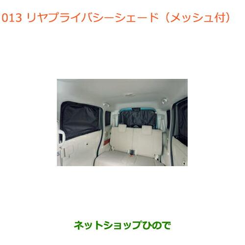 スズキ（SUZUKI） ○純正部品スズキ スペーシア カスタムリヤ 