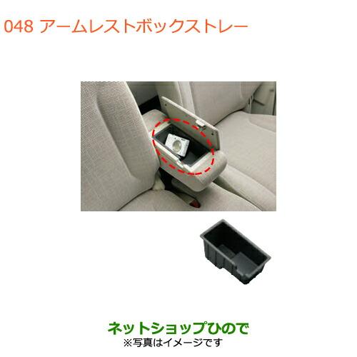 【送料込!!】スズキスペーシアカスタム純正レザーアームレスト小物入れ付き スペーシア (198T)アームレストボックストレー「スズキ純正用品