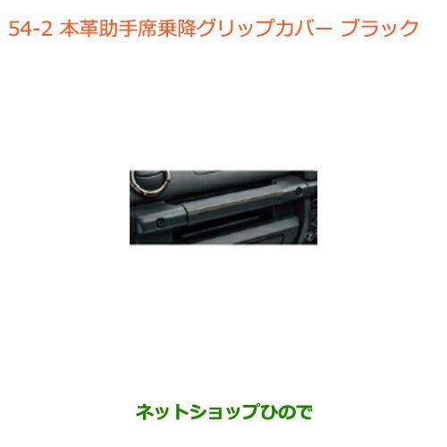 スズキ（SUZUKI） ○◯純正部品スズキ ジムニー シエラ本革助手席乗降