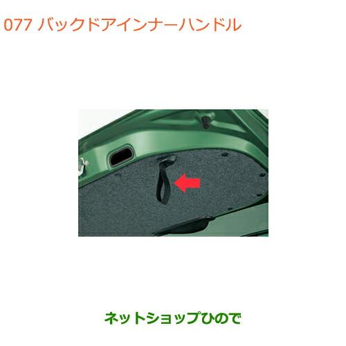 スズキ　スペーシアギア 用 バックドアネット スペーシア バックドアネット「スズキ純正用品」スペーシア