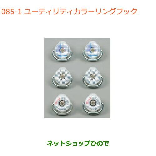 shop様用　フックセット　キャリイ×6 ハイゼット×6 スズキ（SUZUKI） ○純正部品スズキ キャリイ スーパーキャリイ