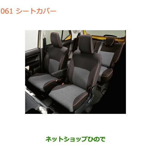 スズキ（SUZUKI） ○純正部品スズキ クロスビーシートカバー純正品番