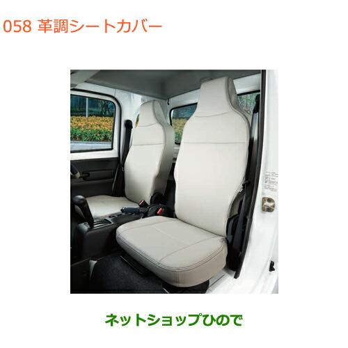 スズキ（SUZUKI） ○◯純正部品スズキ キャリイ スーパーキャリイ革調