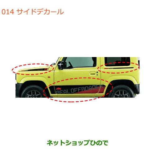 ○純正部品スズキ ジムニーサイドデカール純正品番 99230-77R00-003 