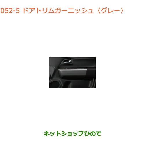 スズキ（SUZUKI） ○純正部品スズキ クロスビードアトリムガーニッシュ