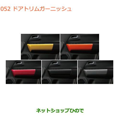 クロスビー Xbee 純正 ドアトリムガーニッシュ 標準色 アイボリー クロスビー Xbee 純正 ドアトリムガーニッシュ 標準色 アイボリー