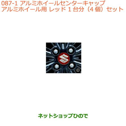 スズキ（SUZUKI） ○◯純正部品スズキ スペーシア カスタム ギアアルミ