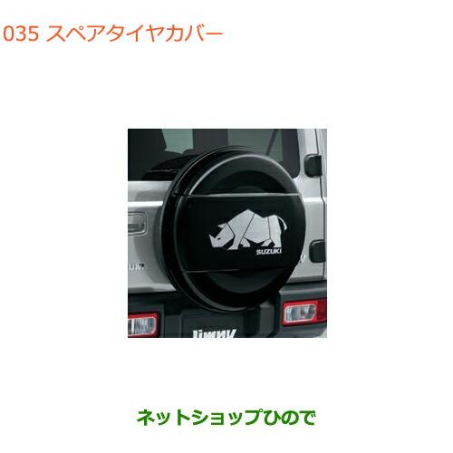 珍しい 大型送料加算商品 純正部品スズキ ジムニースペアタイヤカバー サイ 純正品番 9923b 77r 003 Jb64w 保障できる Atempletonphoto Com