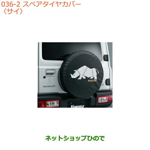 スズキ（SUZUKI） ○◯純正部品スズキ ジムニースペアタイヤカバー