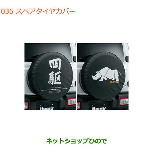 在庫処分大特価 純正部品スズキ ジムニースペアタイヤカバー 四駆 純正品番 9923b 77r10 001 Jb64w お洒落 Centrodeladultomayor Com Uy