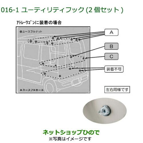 ダイハツ（DAIHATSU） 純正部品ダイハツ アトレーワゴンタイプ2 
