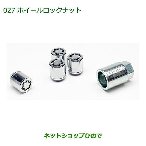 ダイハツ（DAIHATSU） ◯純正部品ダイハツ コペンホイールロックナット